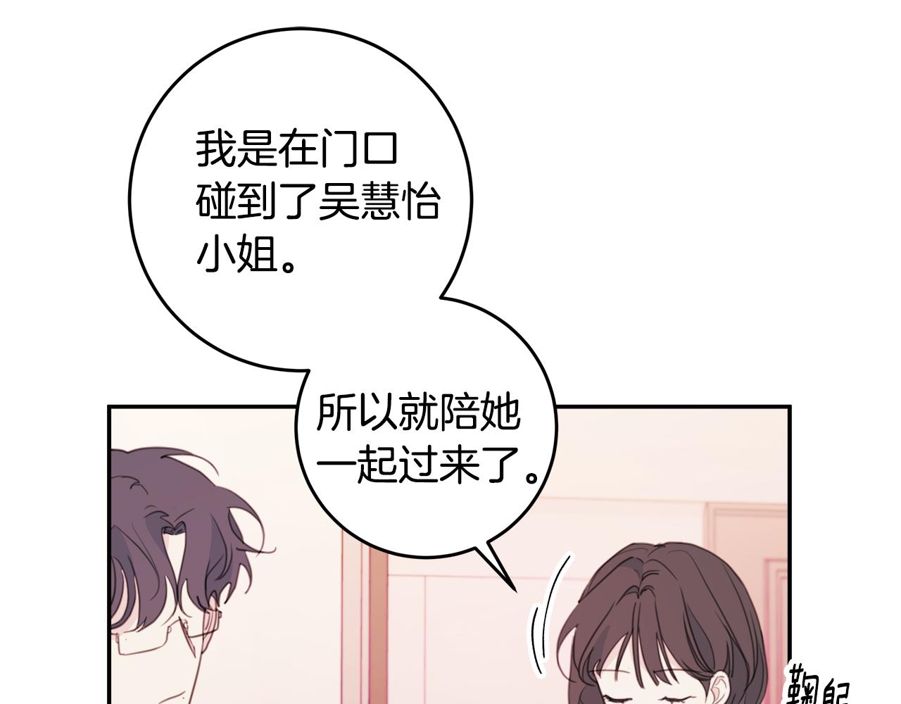 《不如在今天恋爱》第77话 尴尬的碰面 第16页