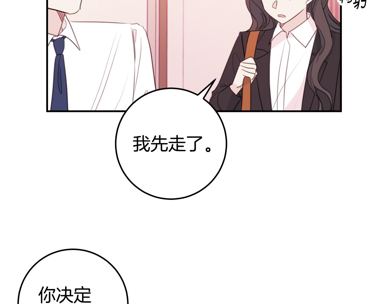 《不如在今天恋爱》第77话 尴尬的碰面 第17页