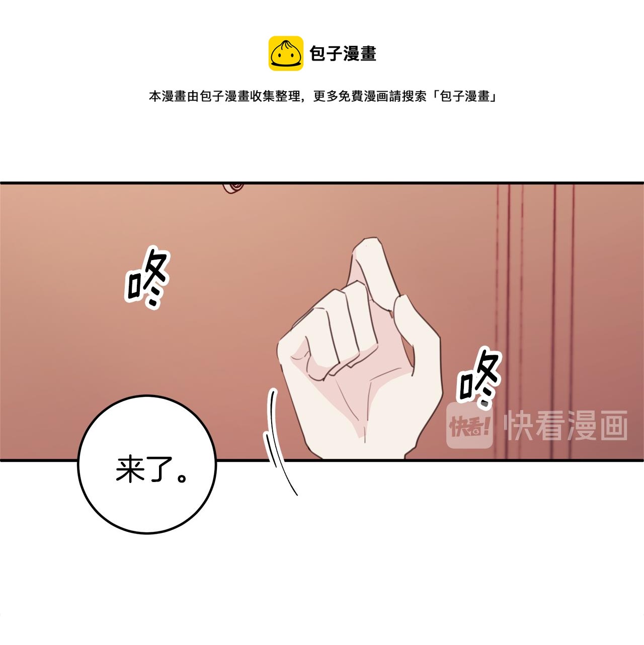 《不如在今天恋爱》第77话 尴尬的碰面 第1页