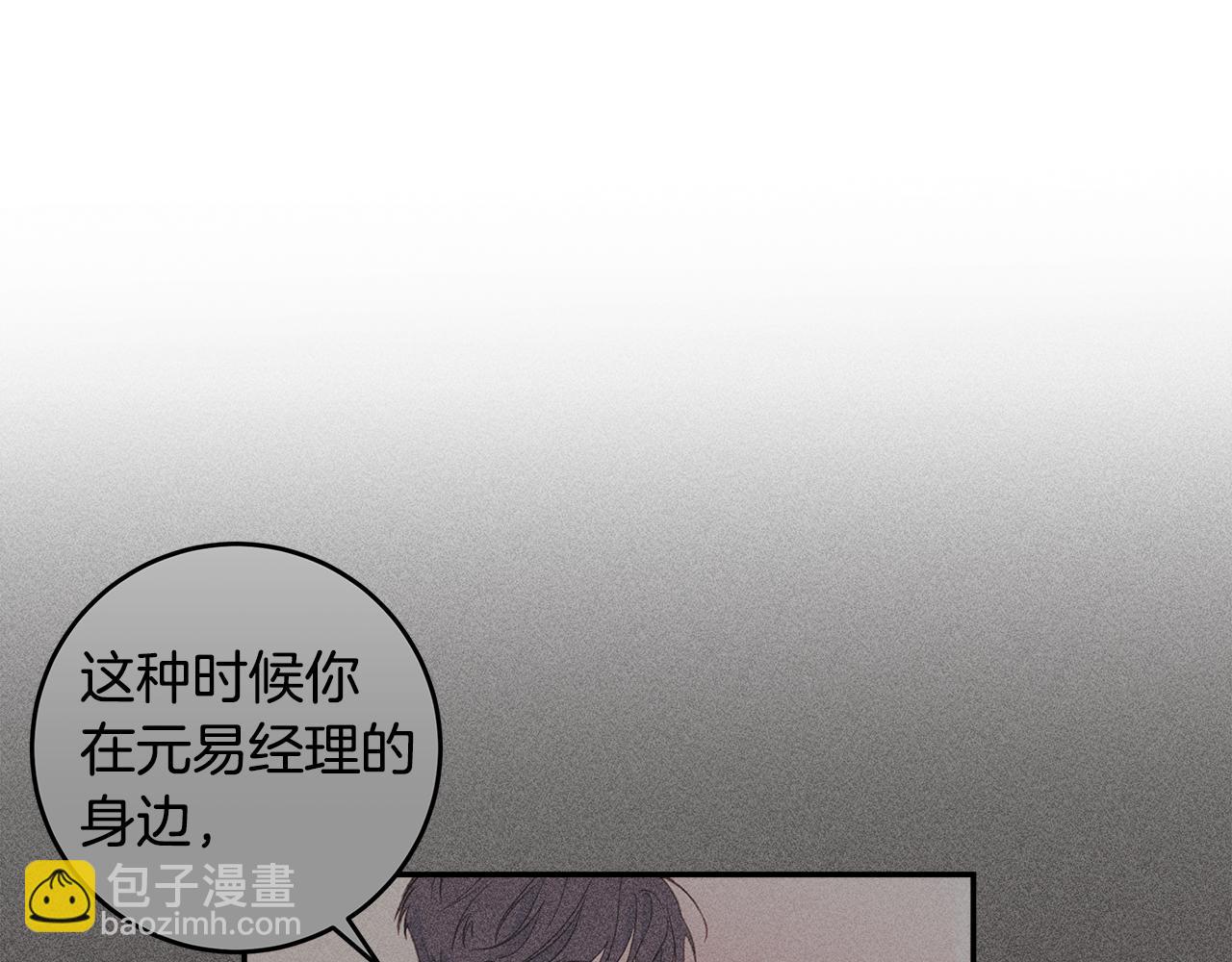 《不如在今天恋爱》第77话 尴尬的碰面 第22页
