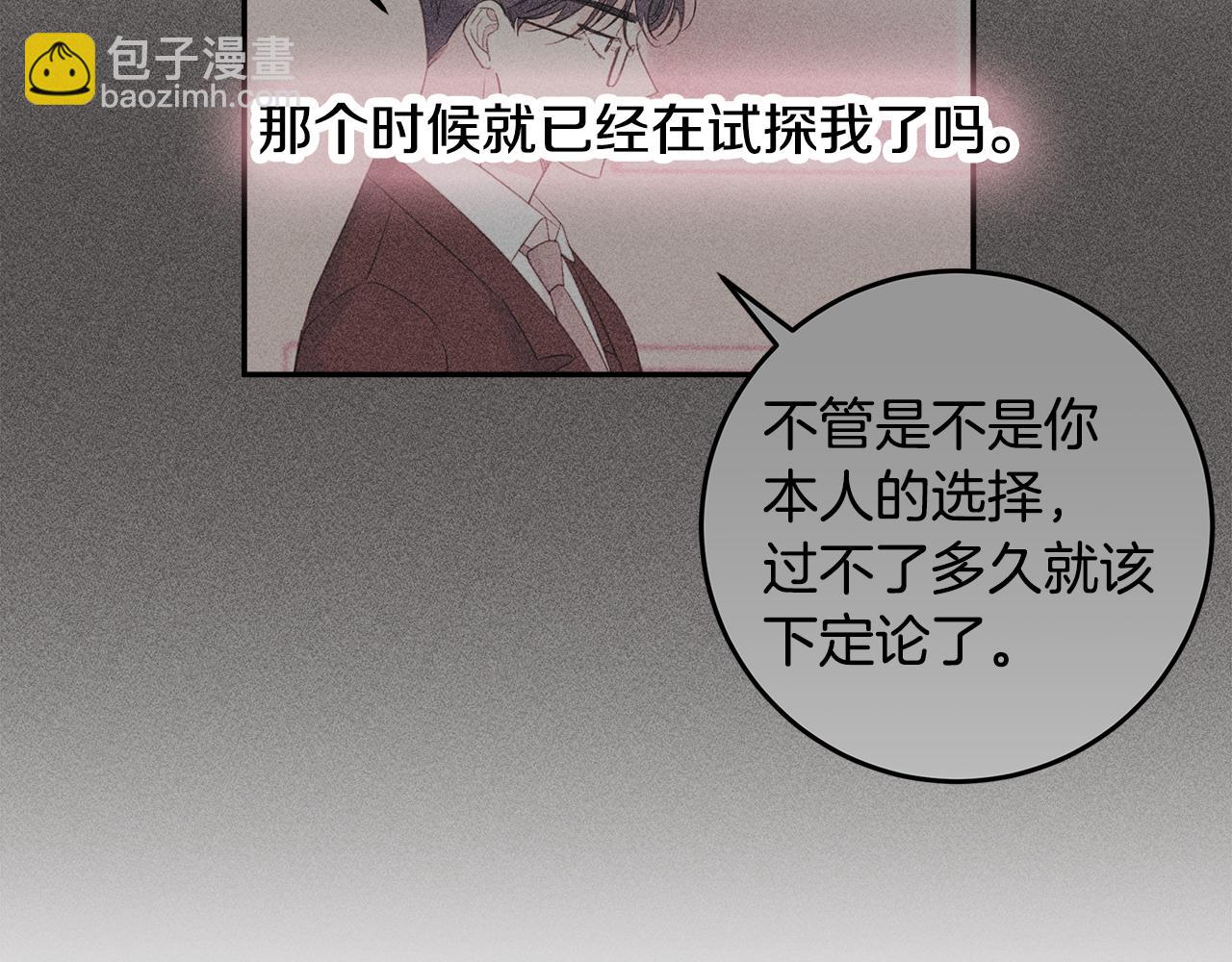 《不如在今天恋爱》第77话 尴尬的碰面 第23页