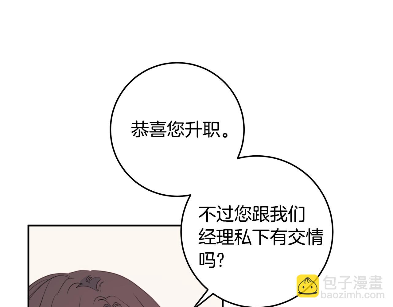 《不如在今天恋爱》第77话 尴尬的碰面 第29页