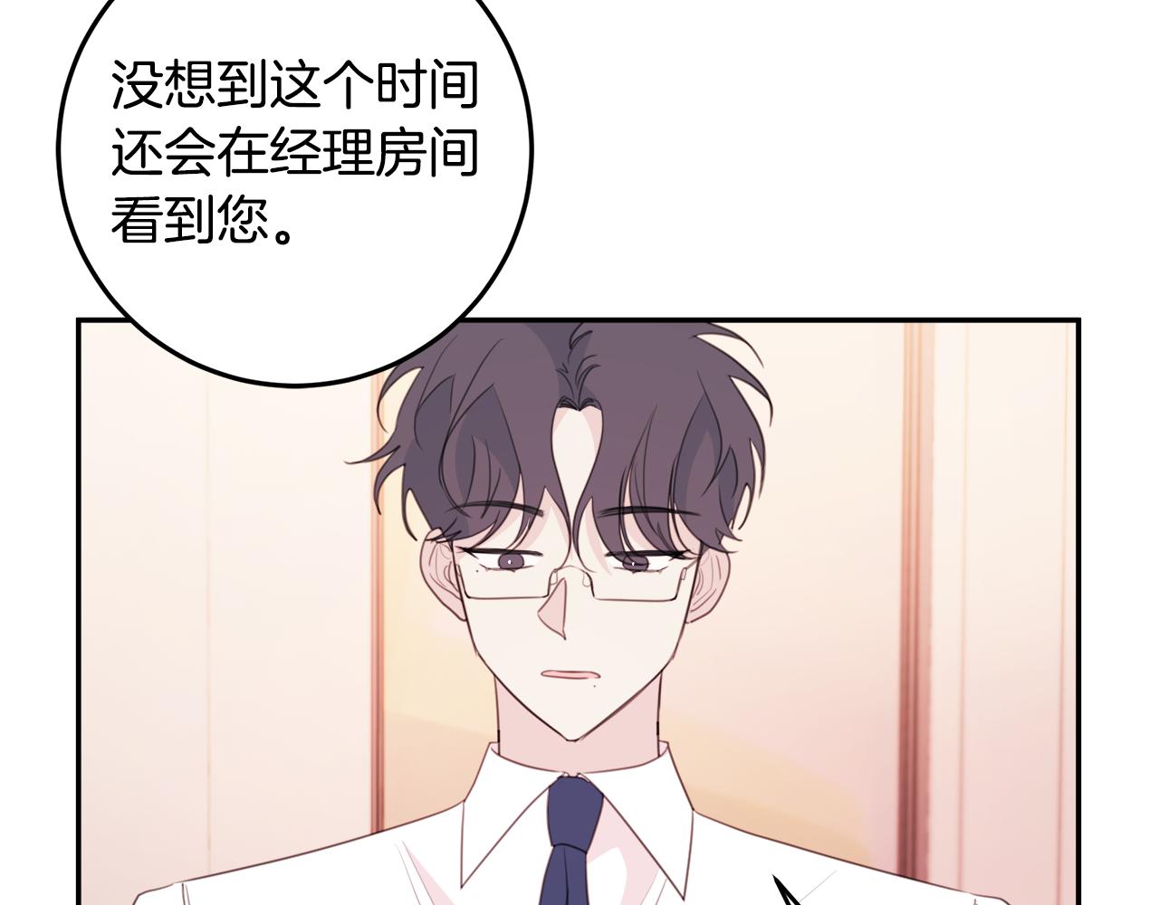 《不如在今天恋爱》第77话 尴尬的碰面 第31页