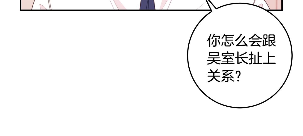 《不如在今天恋爱》第77话 尴尬的碰面 第32页