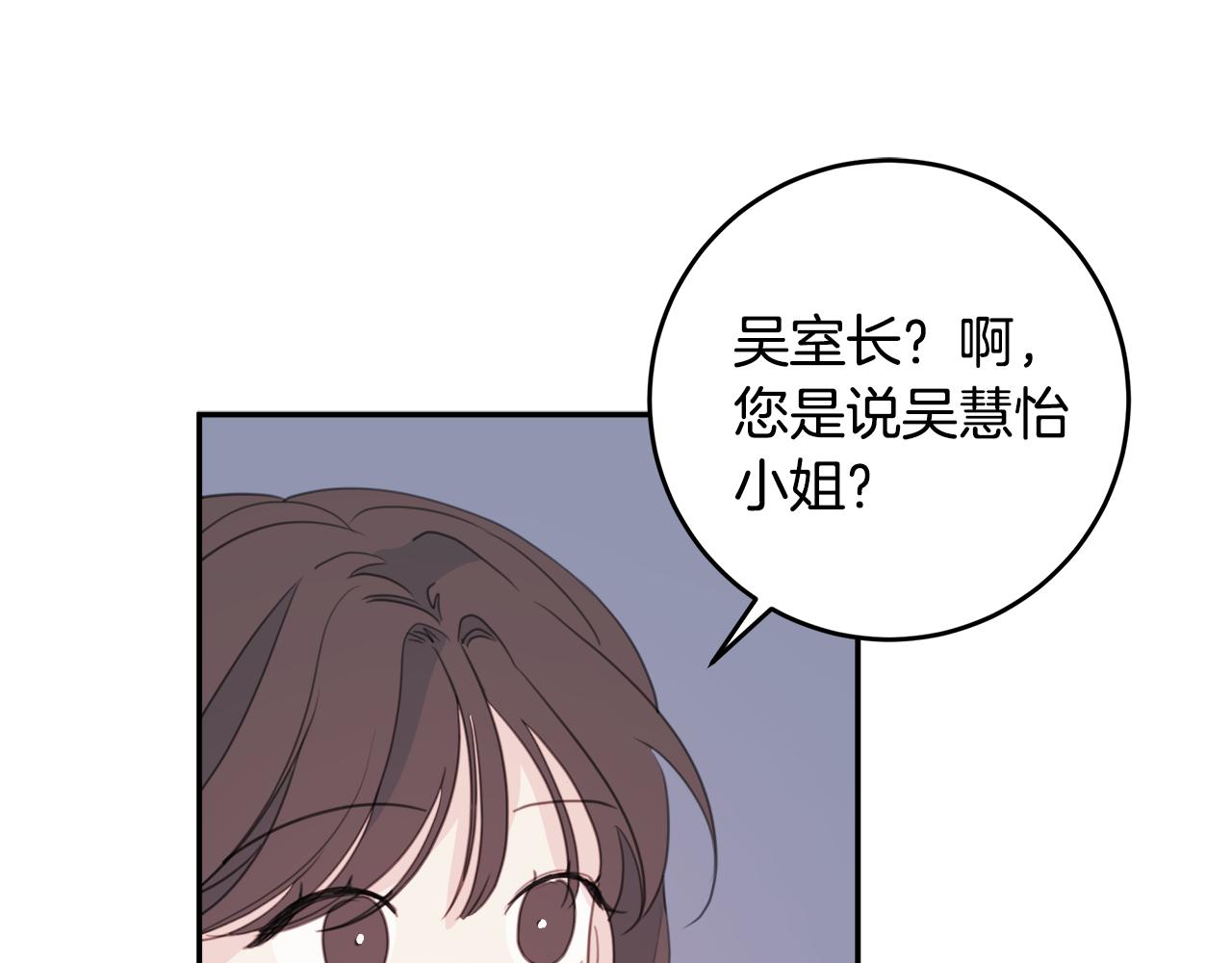 《不如在今天恋爱》第77话 尴尬的碰面 第33页