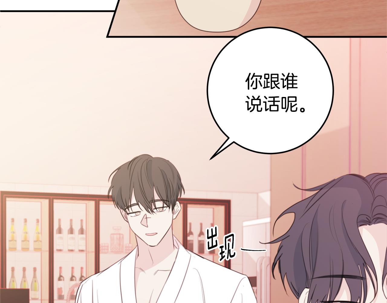 《不如在今天恋爱》第77话 尴尬的碰面 第37页