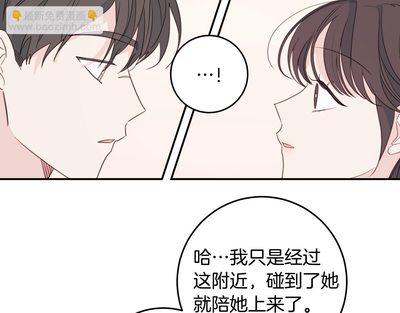 《不如在今天恋爱》第77话 尴尬的碰面 第40页