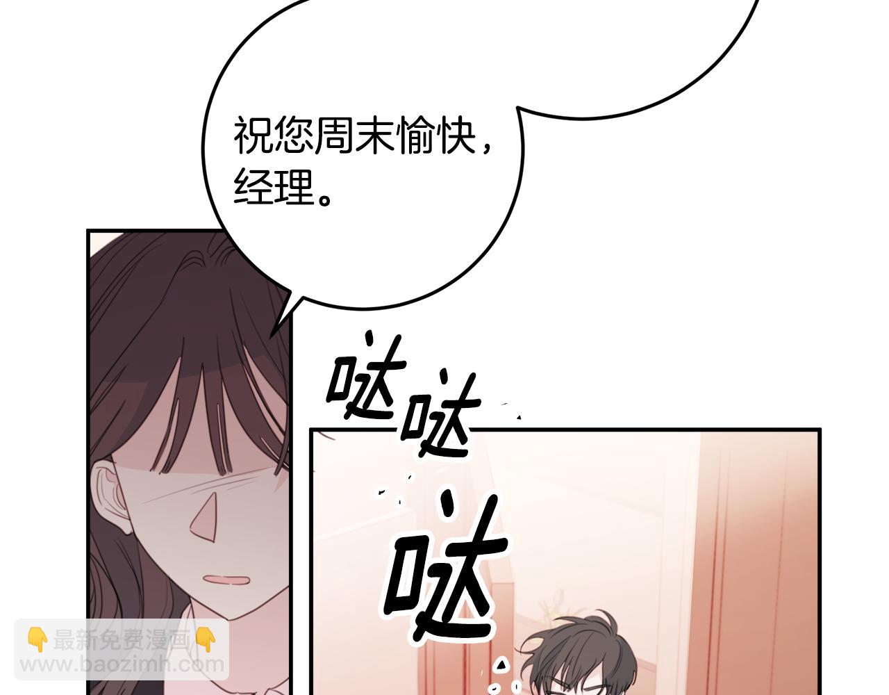 《不如在今天恋爱》第77话 尴尬的碰面 第41页