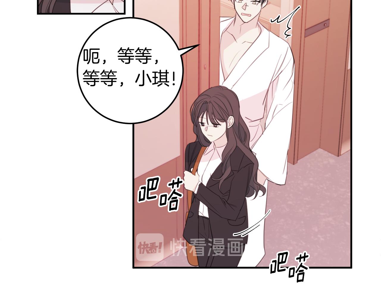 《不如在今天恋爱》第77话 尴尬的碰面 第42页