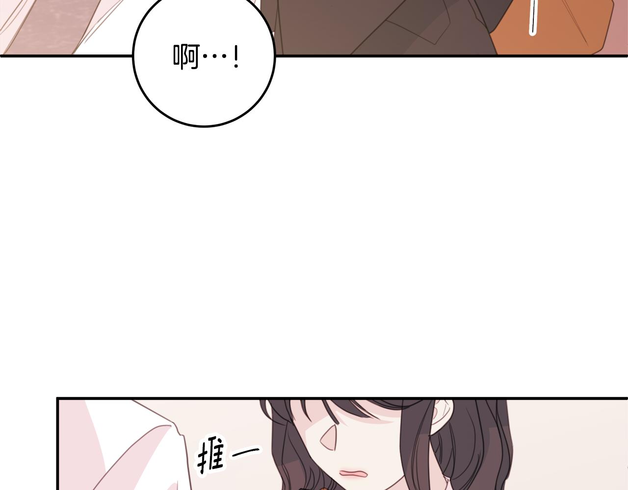 《不如在今天恋爱》第77话 尴尬的碰面 第46页