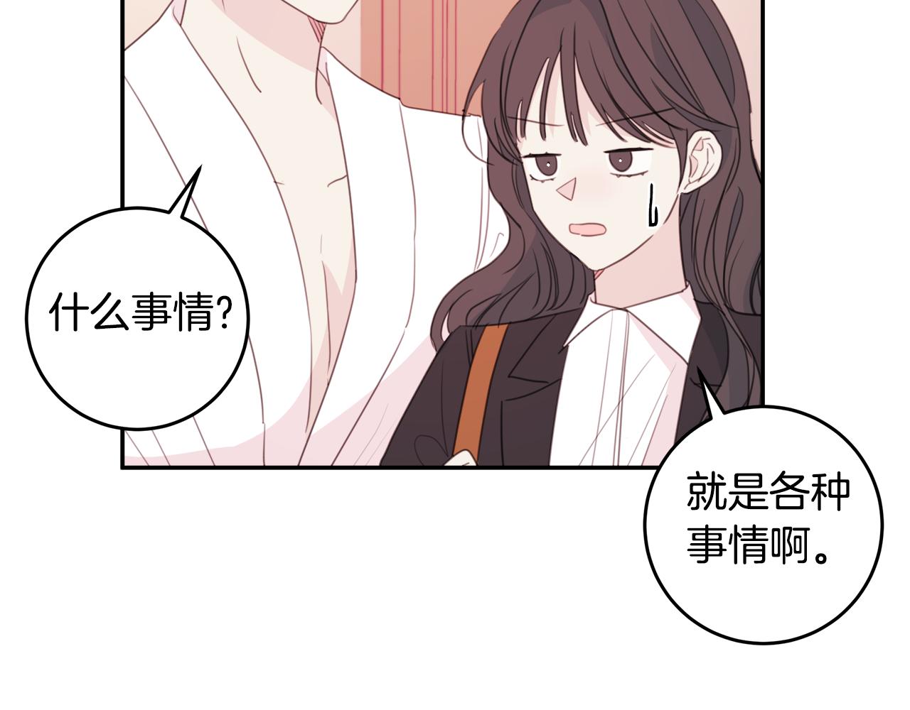 《不如在今天恋爱》第77话 尴尬的碰面 第50页