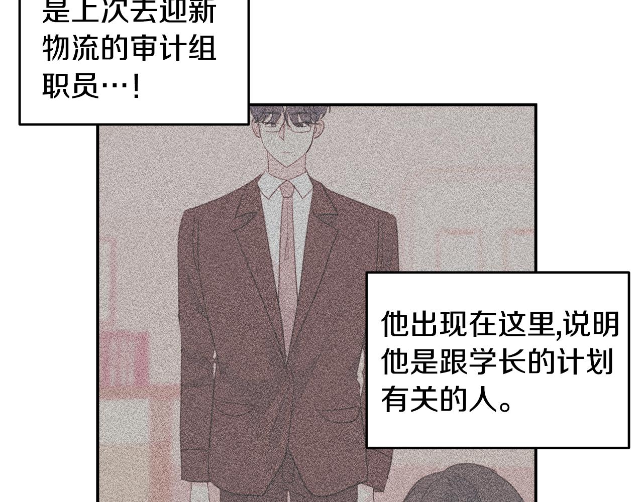 《不如在今天恋爱》第77话 尴尬的碰面 第5页