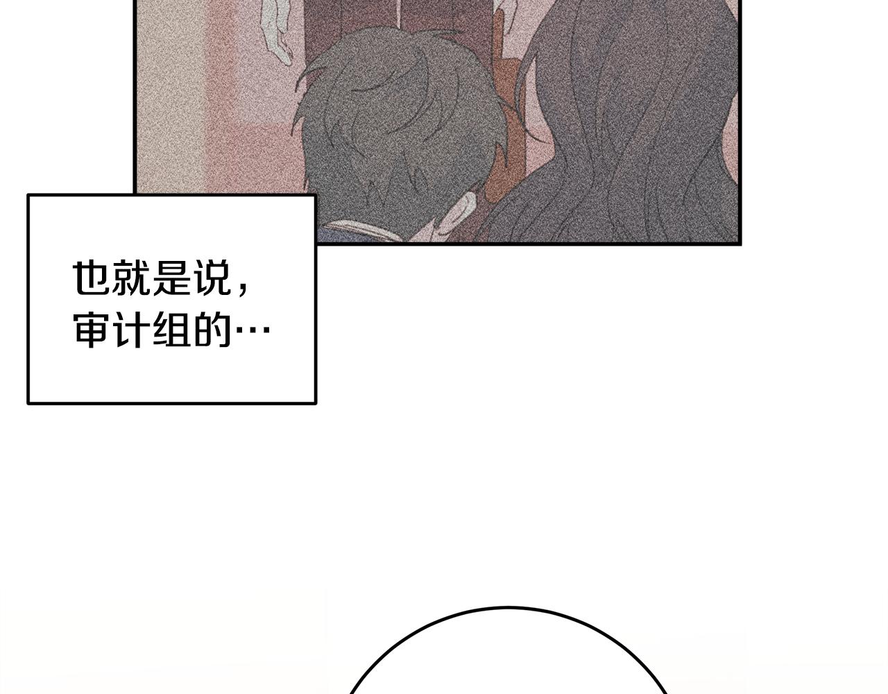 《不如在今天恋爱》第77话 尴尬的碰面 第6页