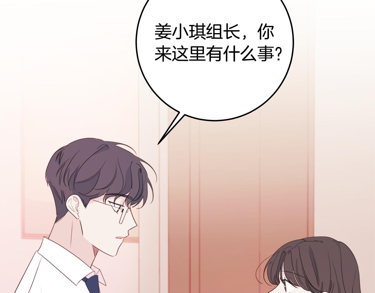《不如在今天恋爱》第77话 尴尬的碰面 第7页