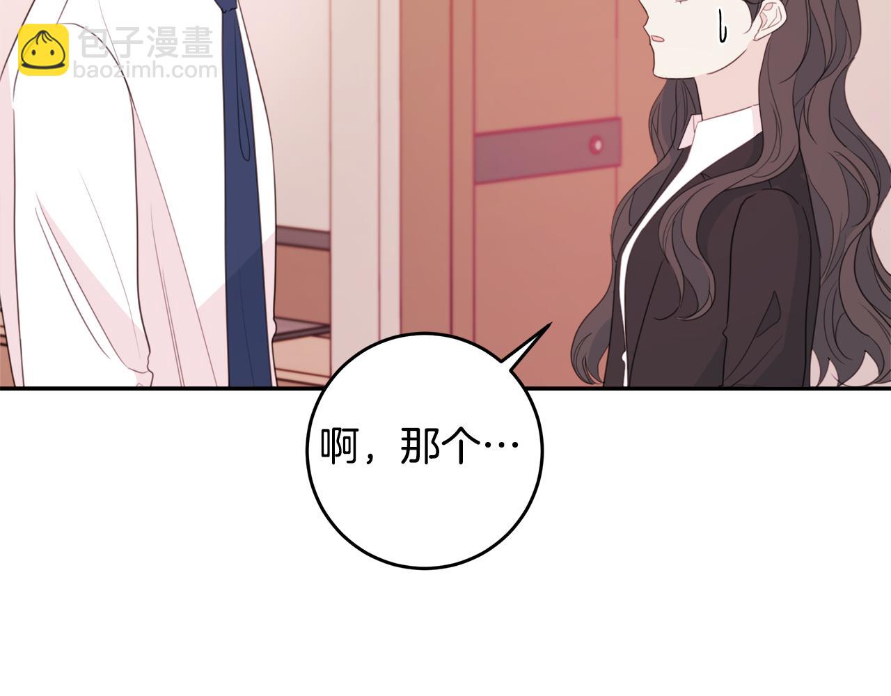 《不如在今天恋爱》第77话 尴尬的碰面 第8页