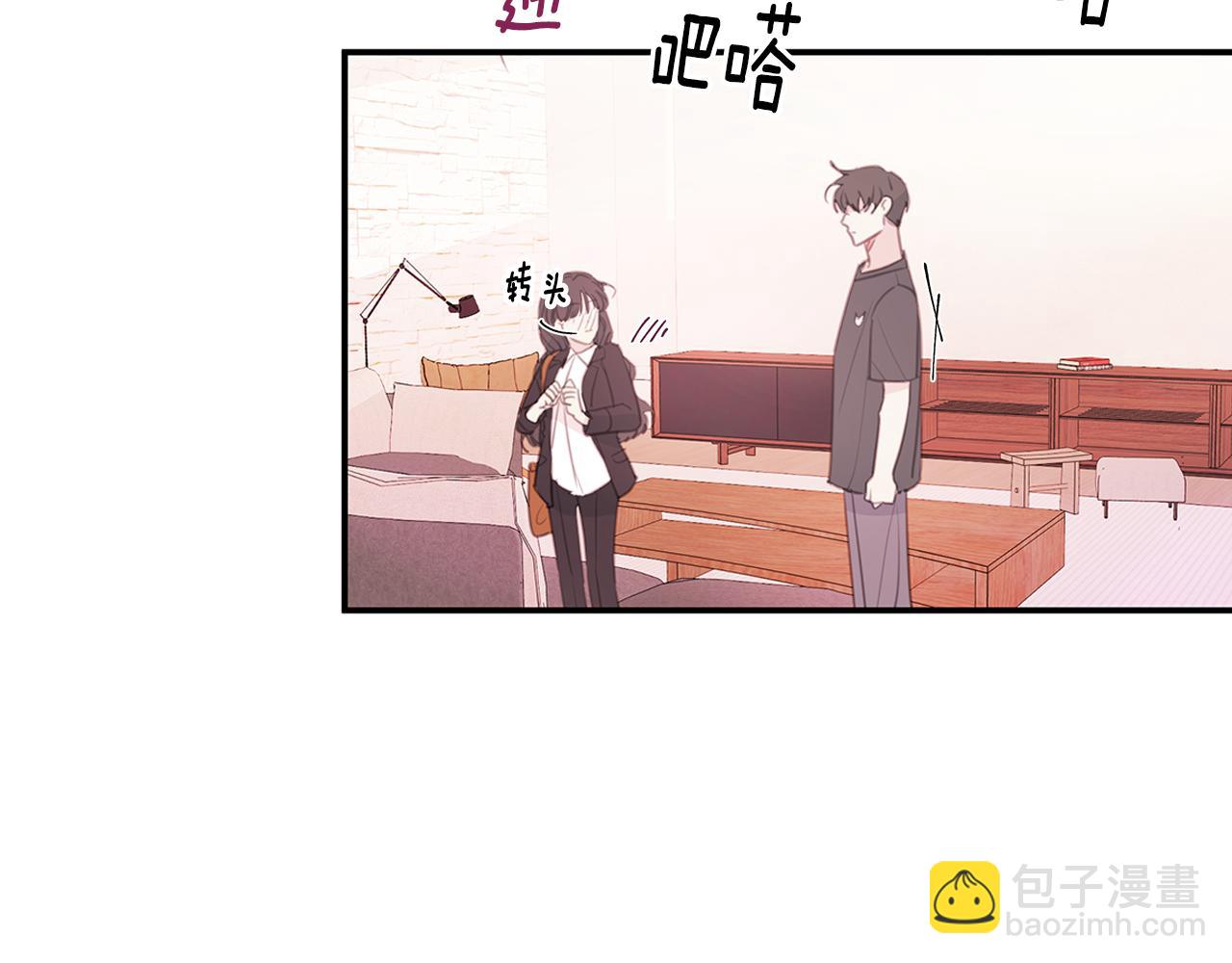 《不如在今天恋爱》第78话 拥有我 第11页