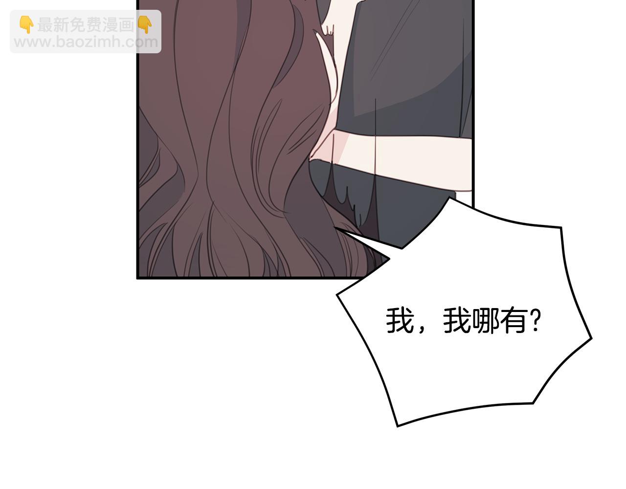 《不如在今天恋爱》第78话 拥有我 第16页
