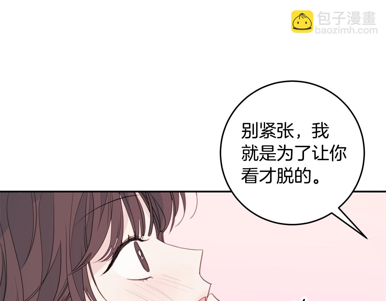 《不如在今天恋爱》第78话 拥有我 第17页