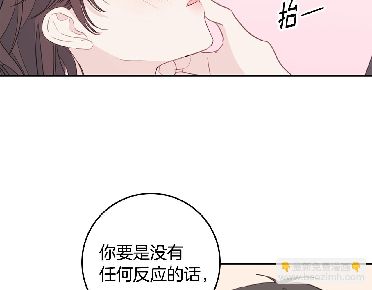 《不如在今天恋爱》第78话 拥有我 第18页