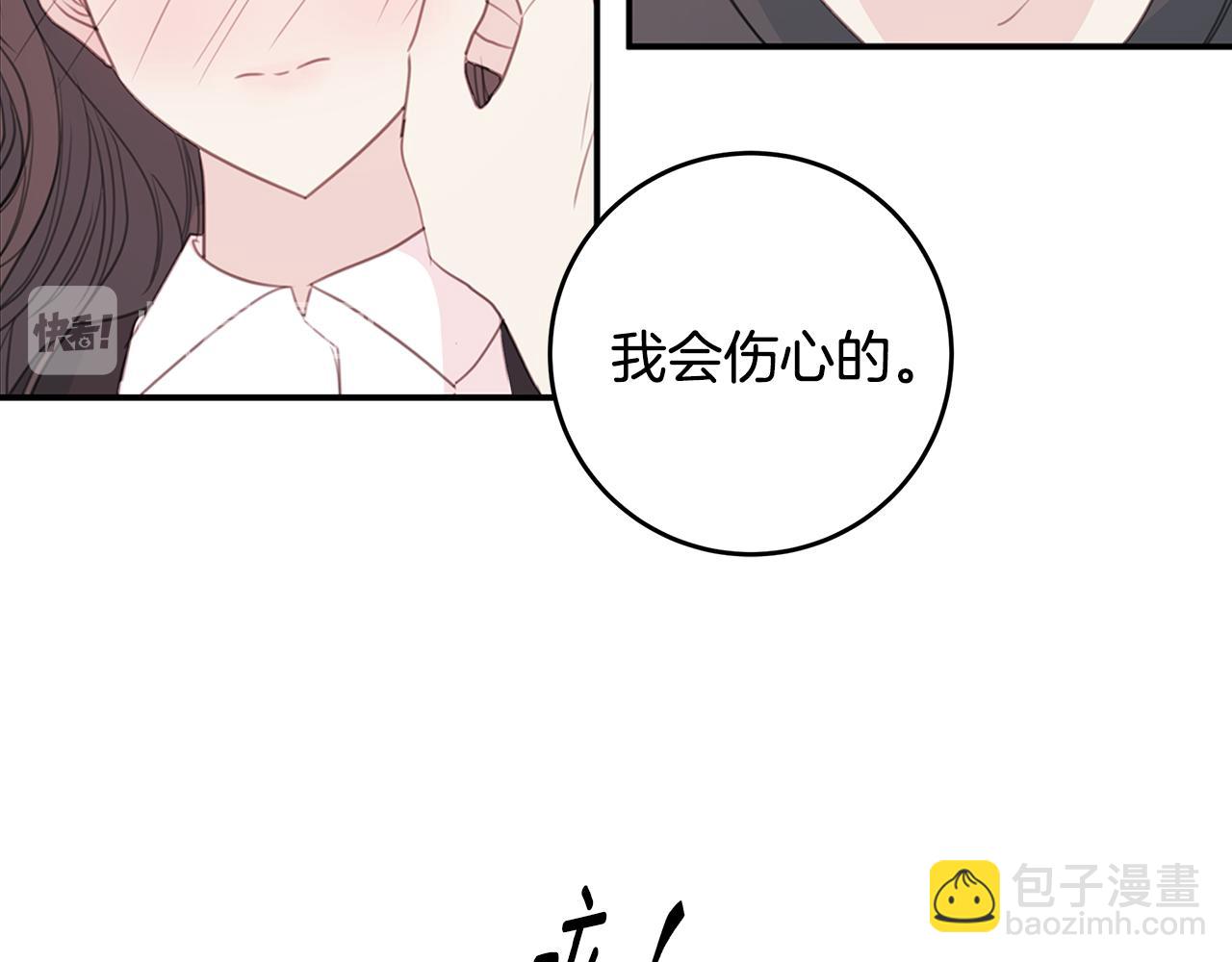《不如在今天恋爱》第78话 拥有我 第20页