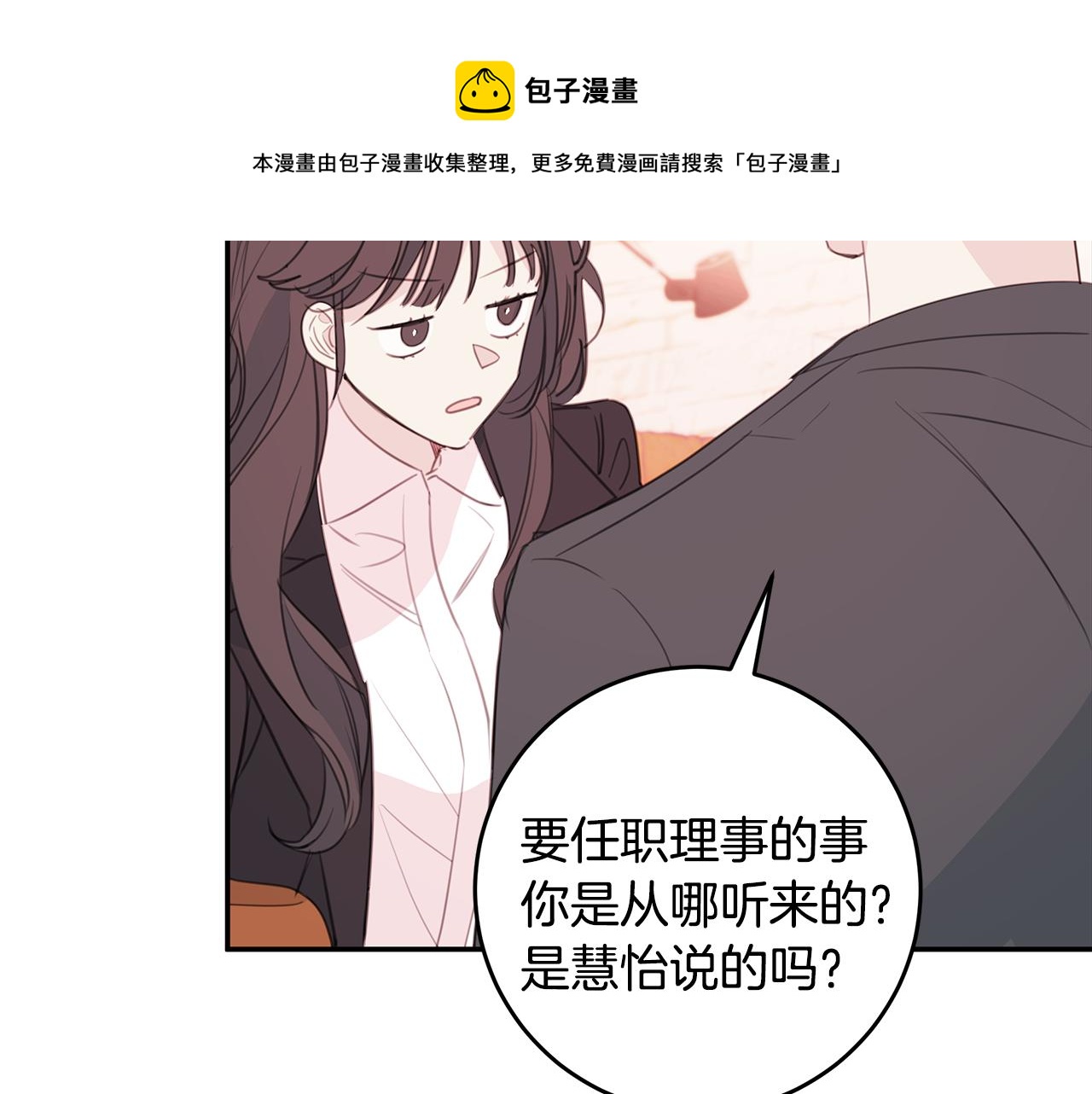 《不如在今天恋爱》第78话 拥有我 第23页