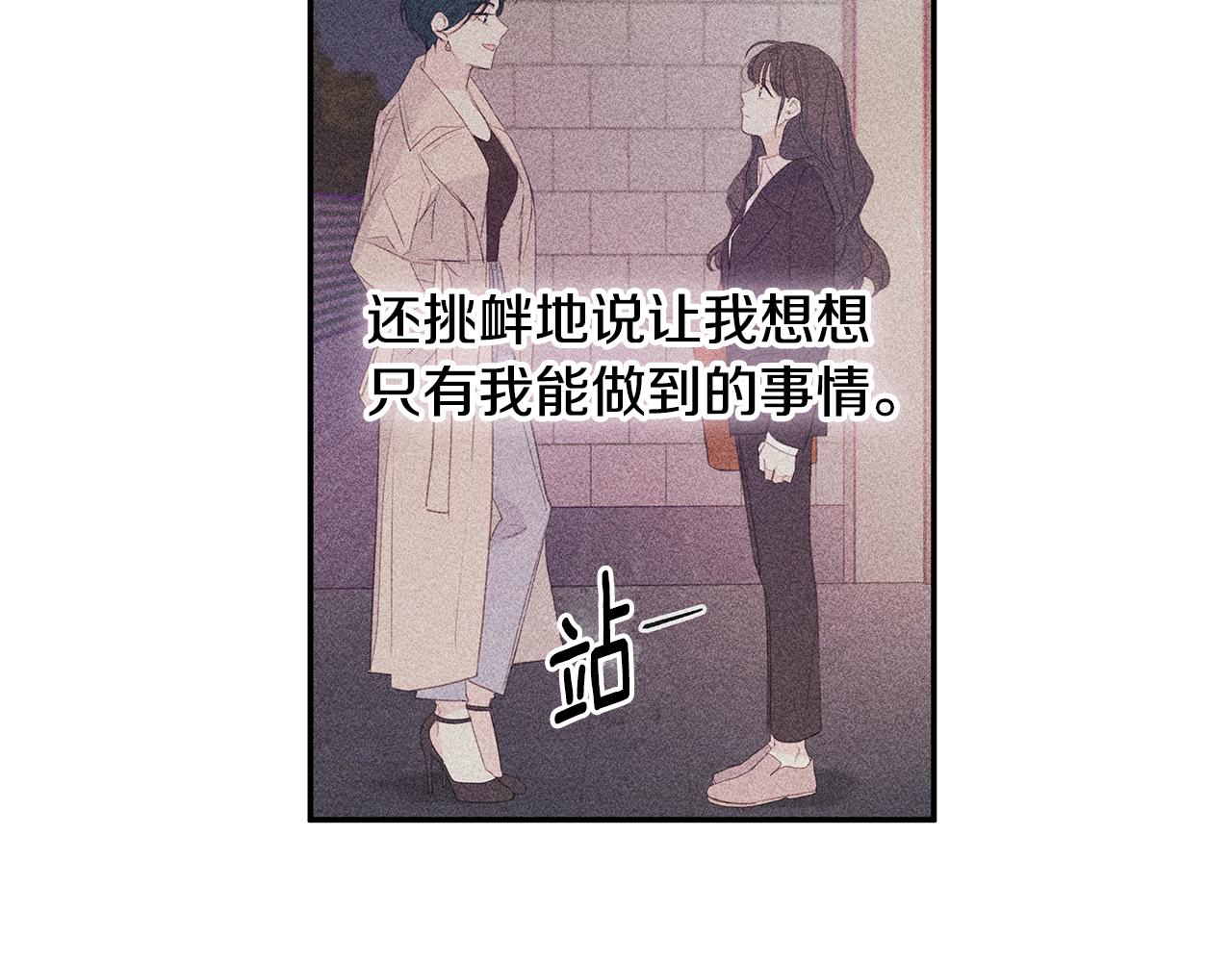 《不如在今天恋爱》第78话 拥有我 第25页