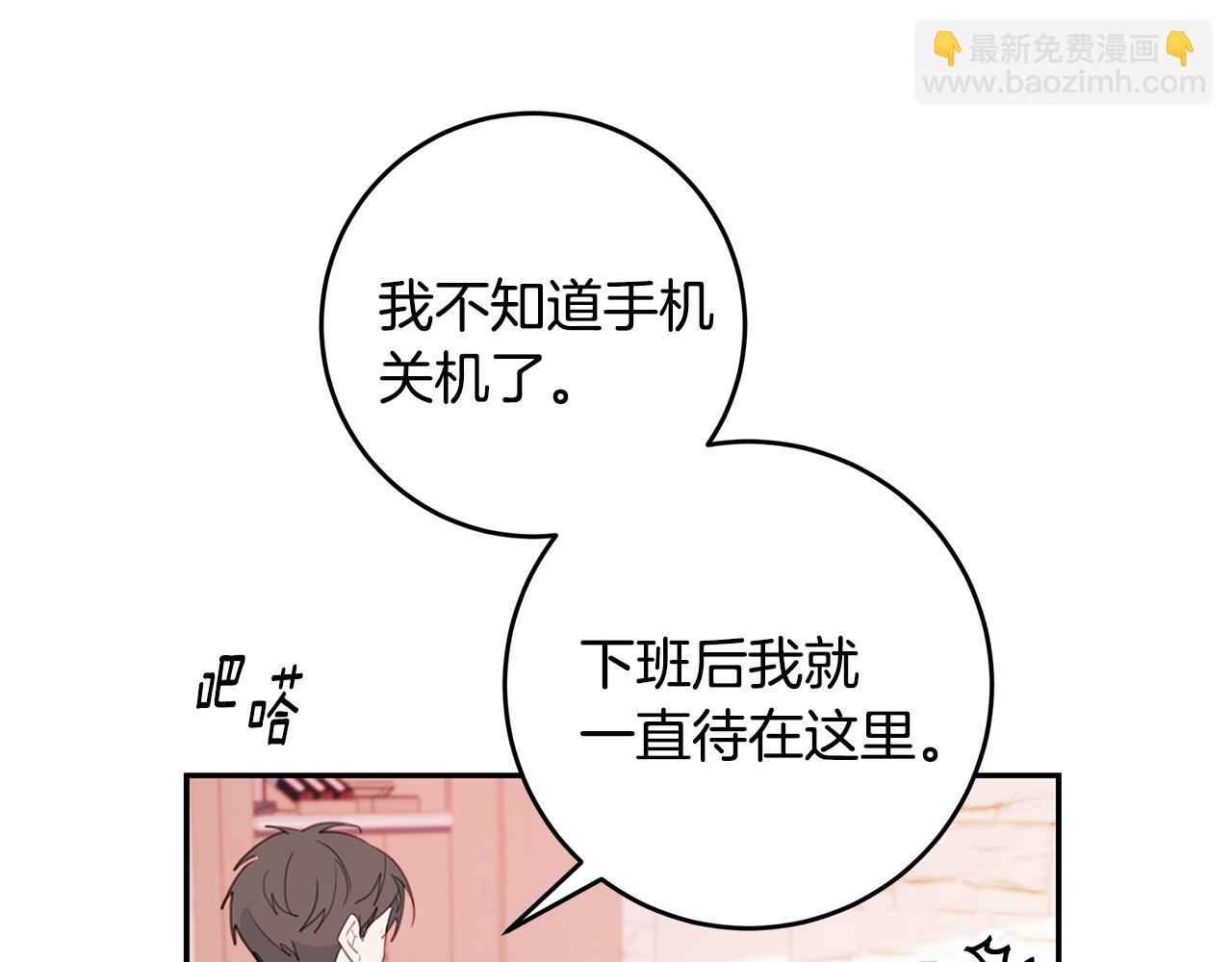 《不如在今天恋爱》第78话 拥有我 第26页