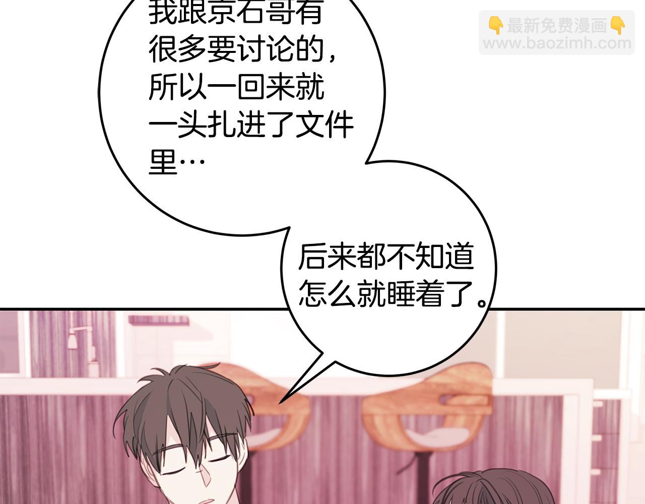 《不如在今天恋爱》第78话 拥有我 第28页
