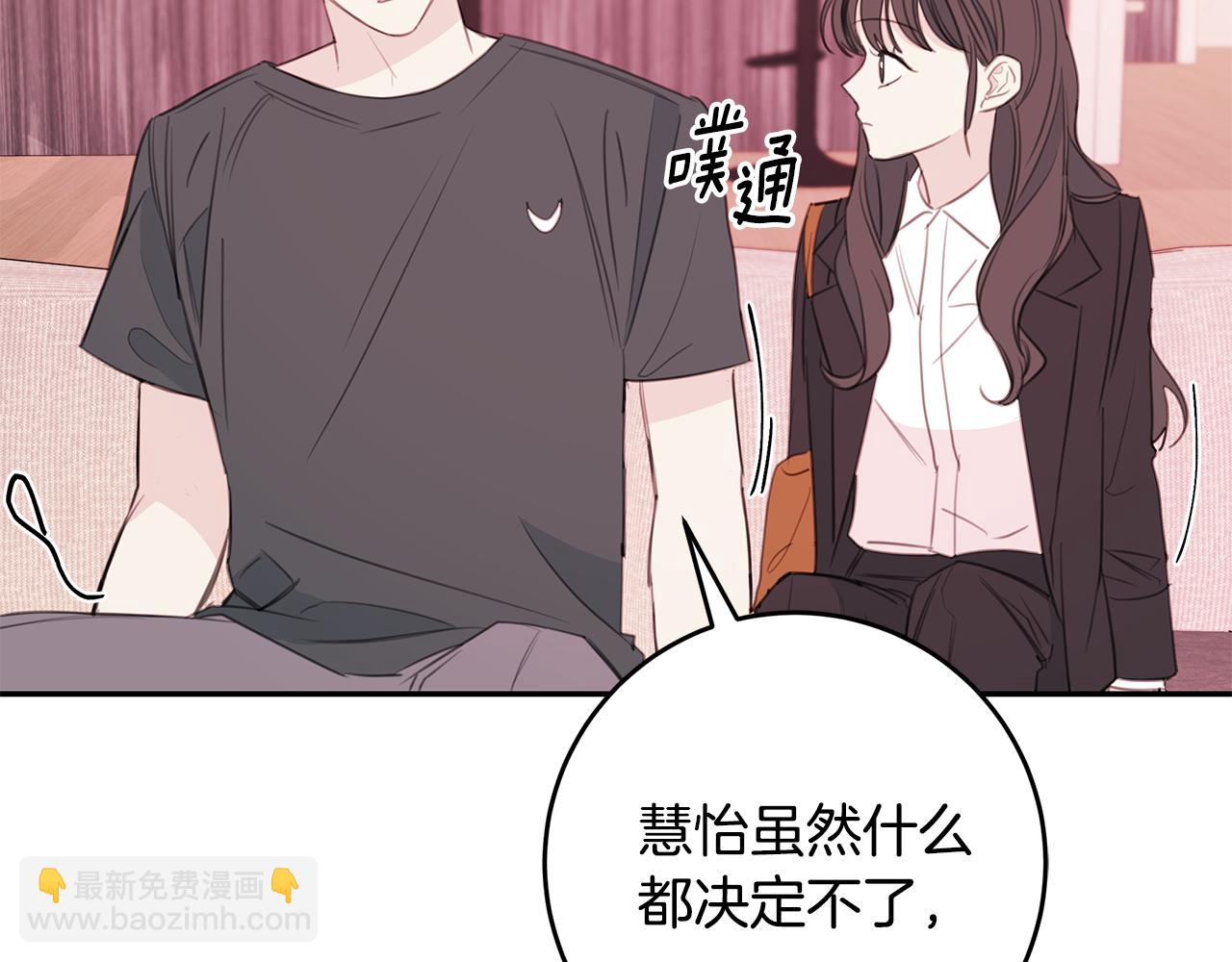 《不如在今天恋爱》第78话 拥有我 第29页