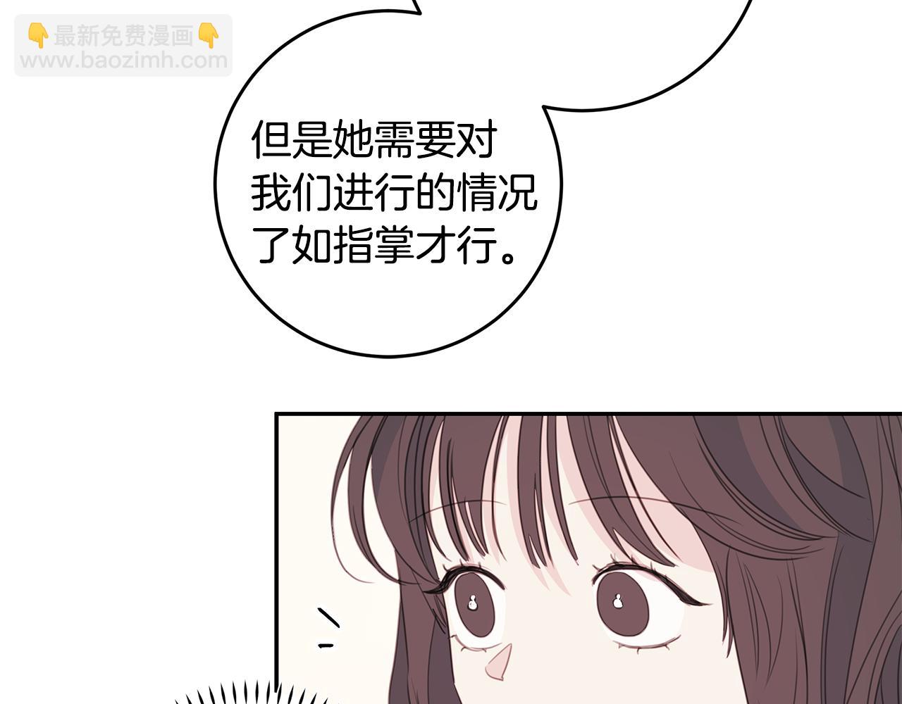 《不如在今天恋爱》第78话 拥有我 第30页