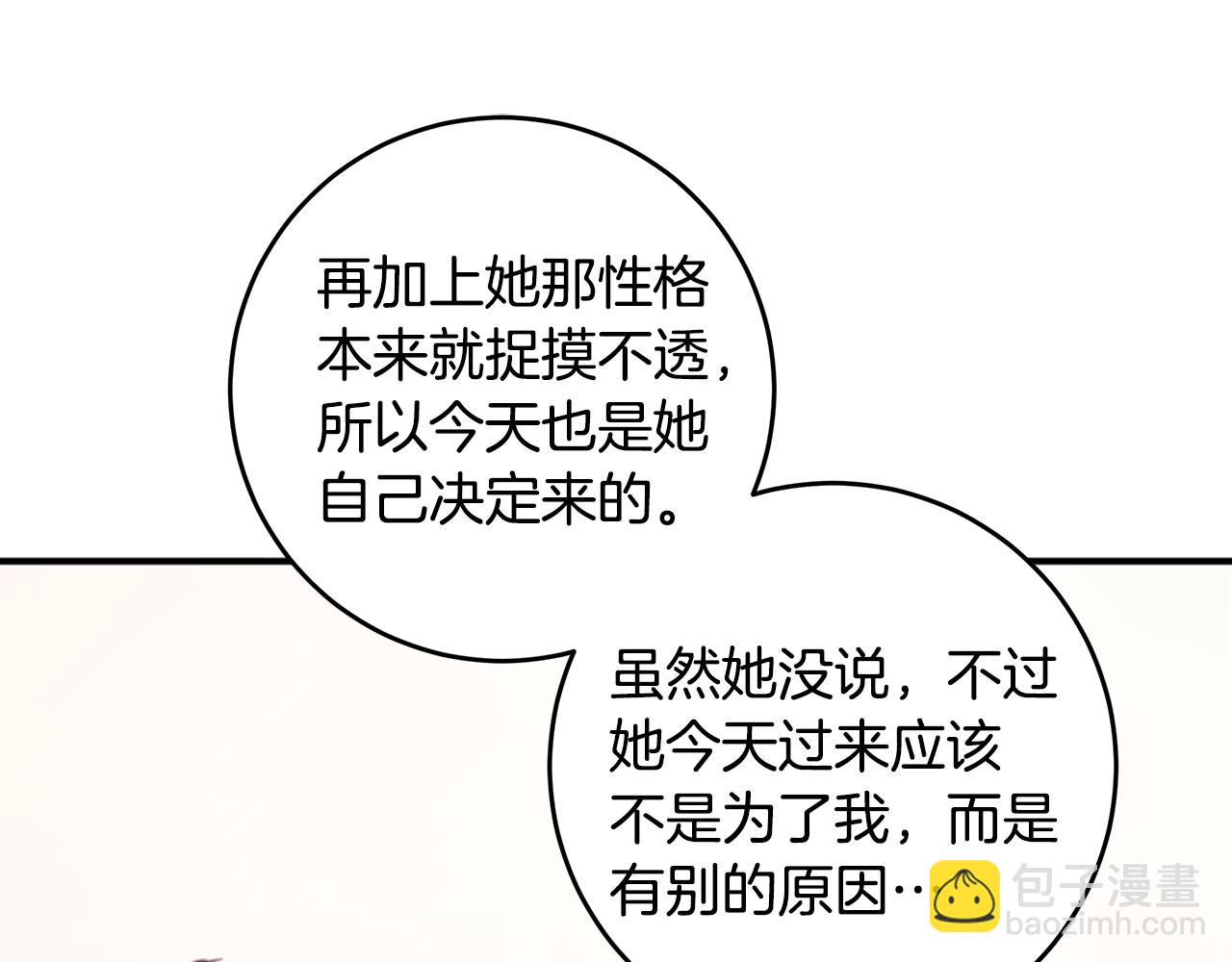 《不如在今天恋爱》第78话 拥有我 第32页