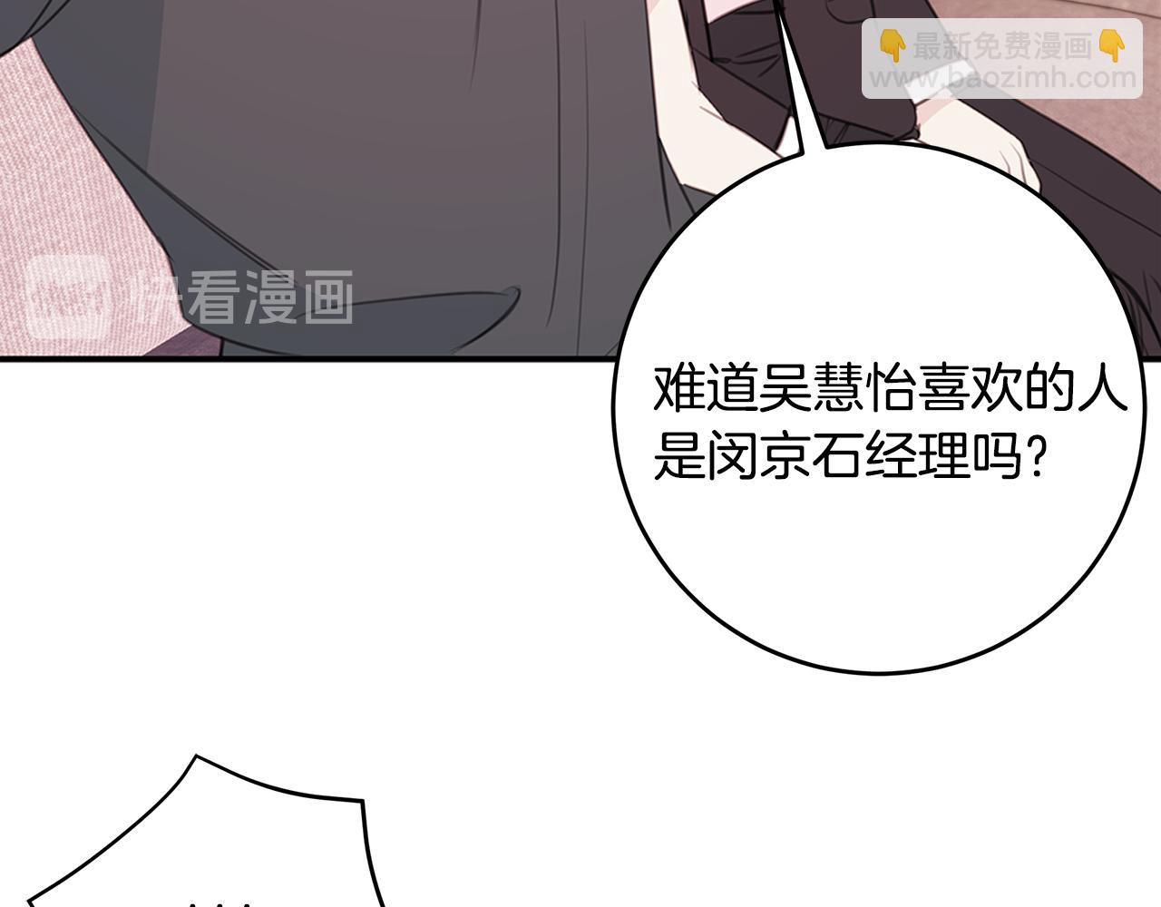 《不如在今天恋爱》第78话 拥有我 第34页