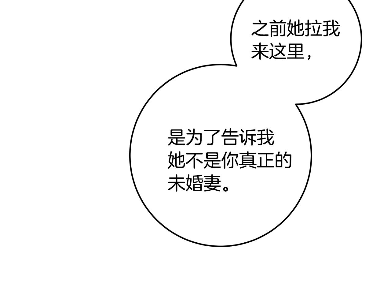 《不如在今天恋爱》第78话 拥有我 第36页