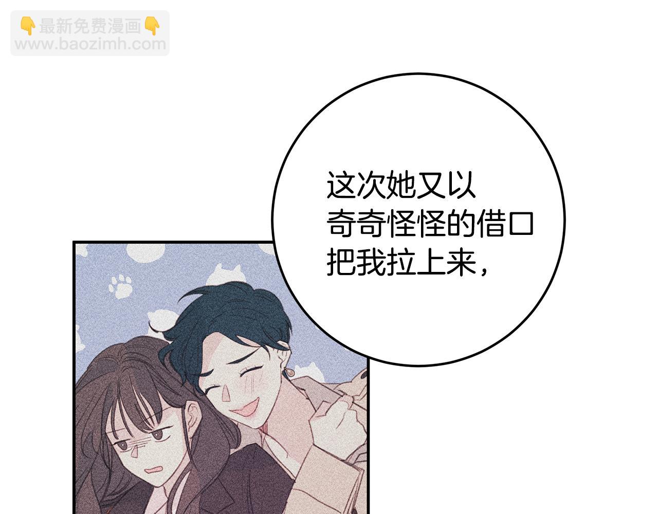 《不如在今天恋爱》第78话 拥有我 第37页