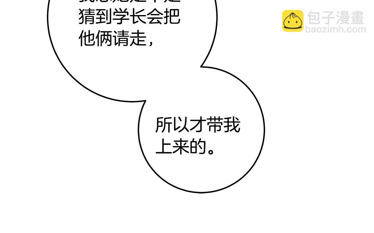 《不如在今天恋爱》第78话 拥有我 第39页