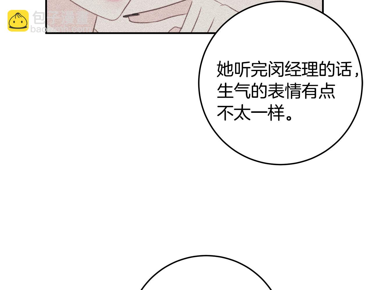 《不如在今天恋爱》第78话 拥有我 第41页