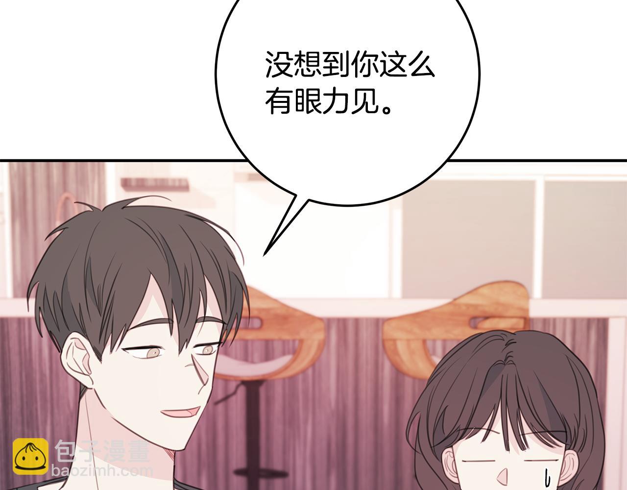 《不如在今天恋爱》第78话 拥有我 第42页
