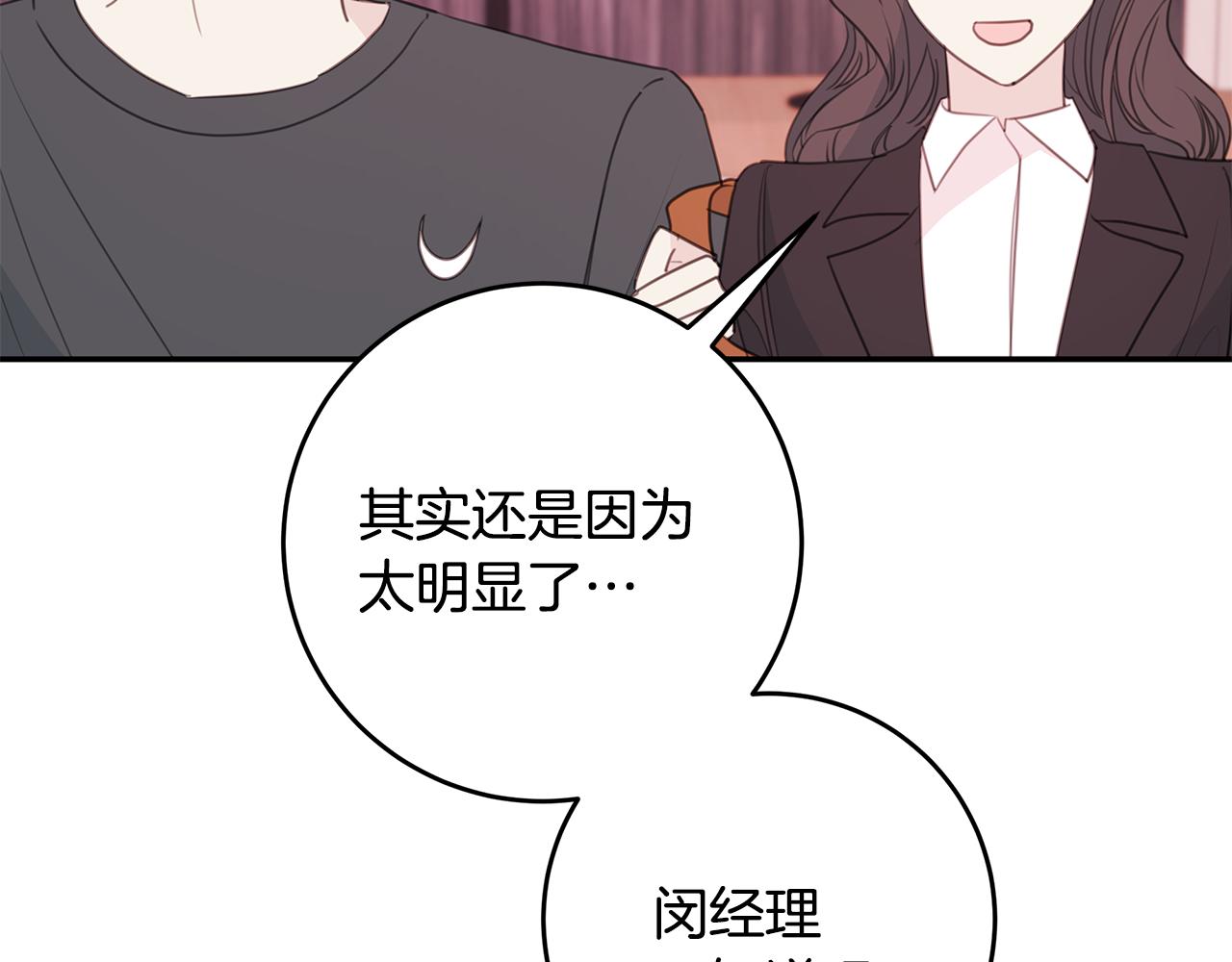 《不如在今天恋爱》第78话 拥有我 第43页