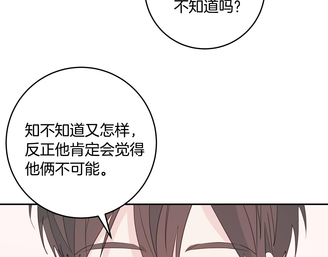 《不如在今天恋爱》第78话 拥有我 第44页