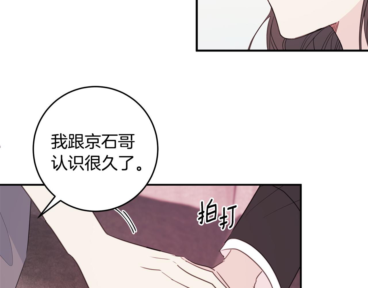 《不如在今天恋爱》第78话 拥有我 第48页