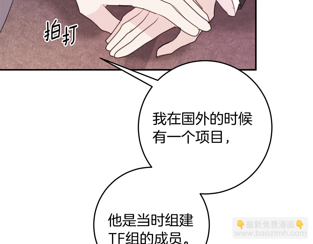 《不如在今天恋爱》第78话 拥有我 第49页