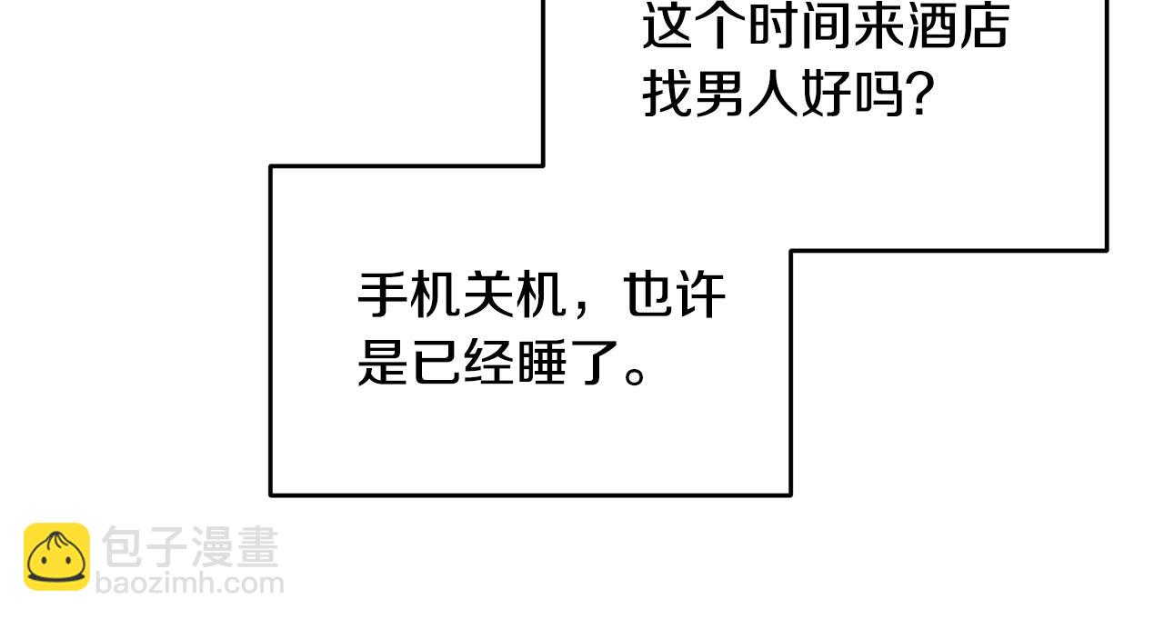 《不如在今天恋爱》第76话 酒店外偶遇 第10页