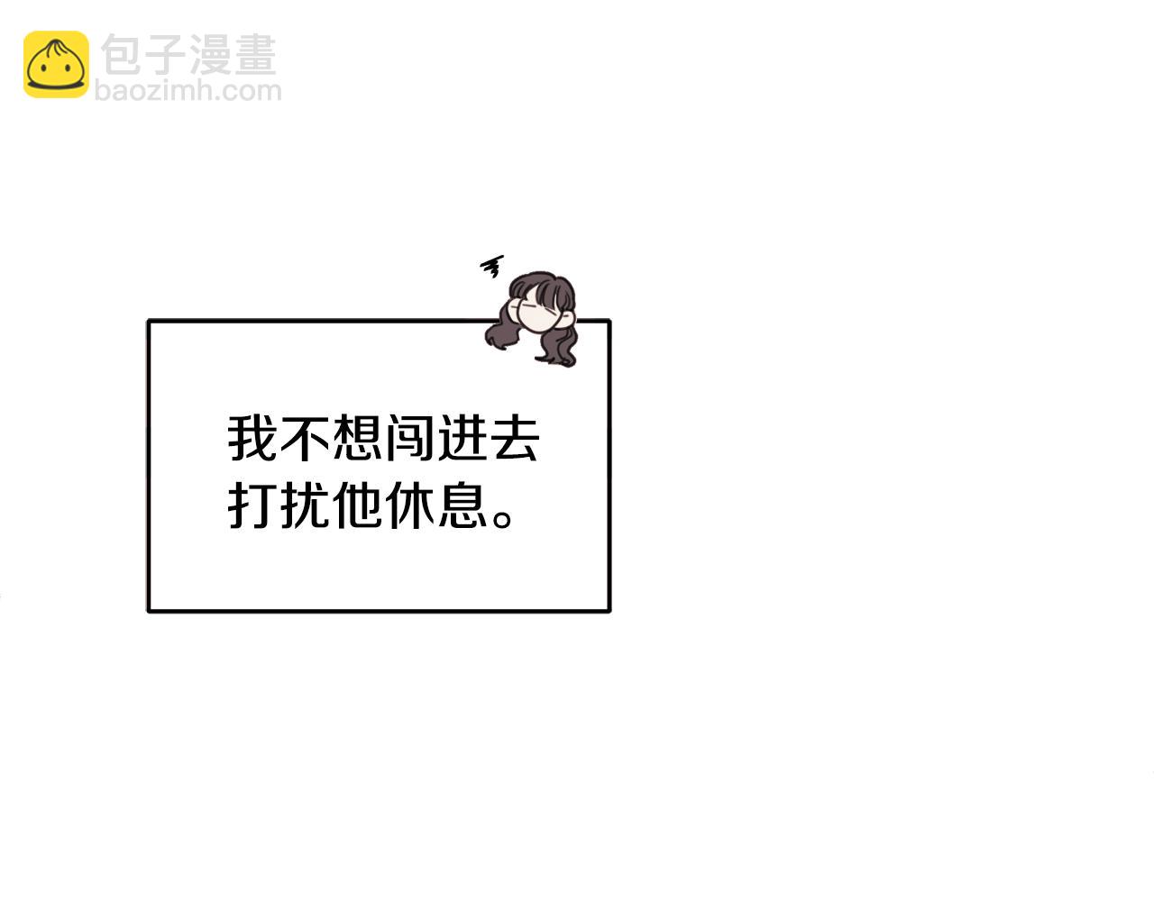 《不如在今天恋爱》第76话 酒店外偶遇 第11页