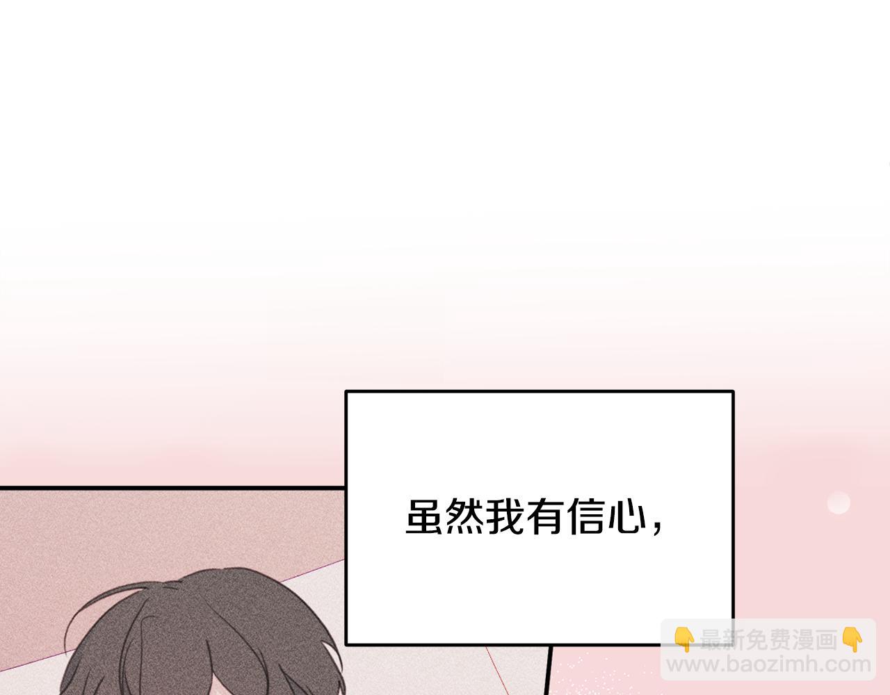 《不如在今天恋爱》第76话 酒店外偶遇 第12页