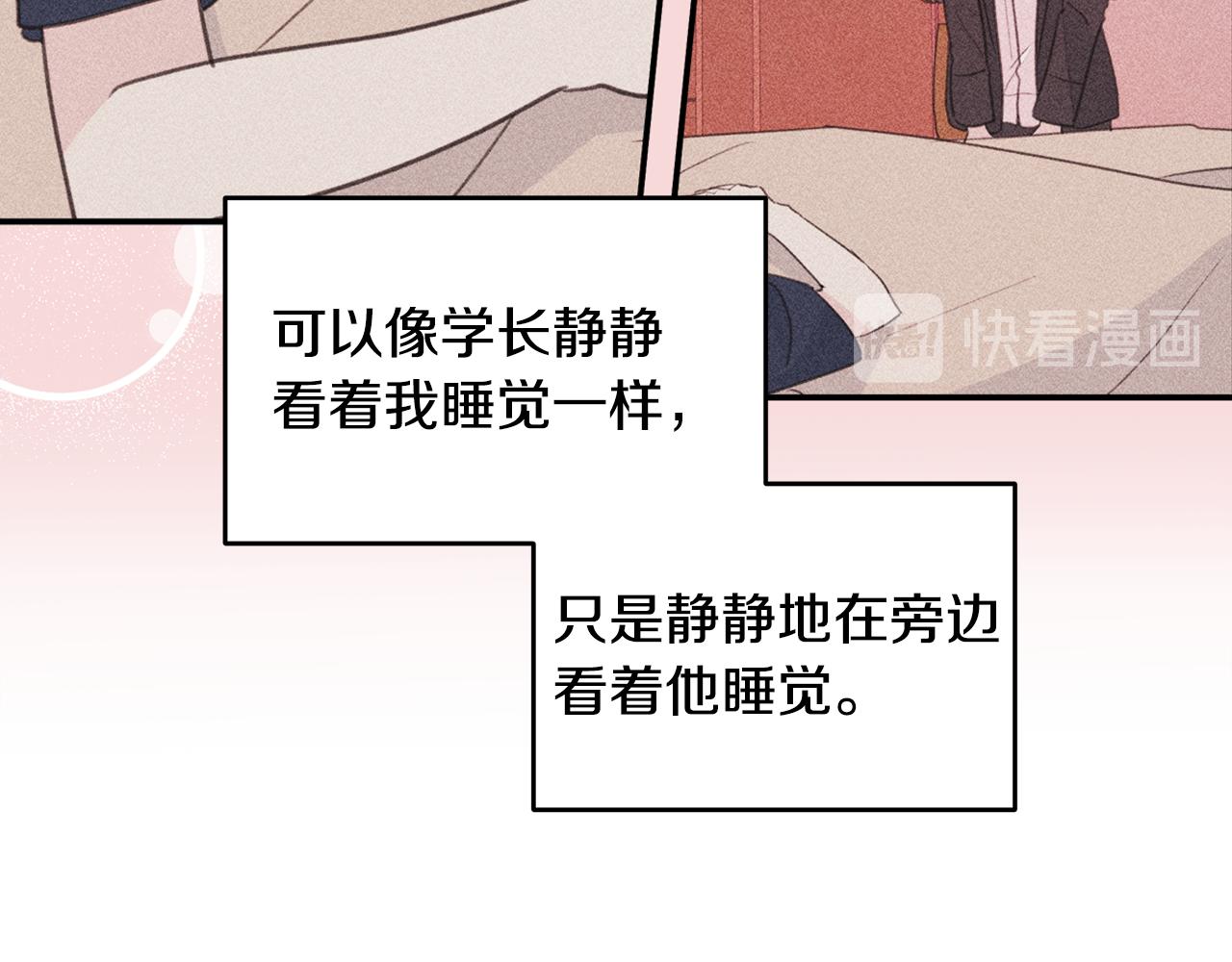 《不如在今天恋爱》第76话 酒店外偶遇 第14页