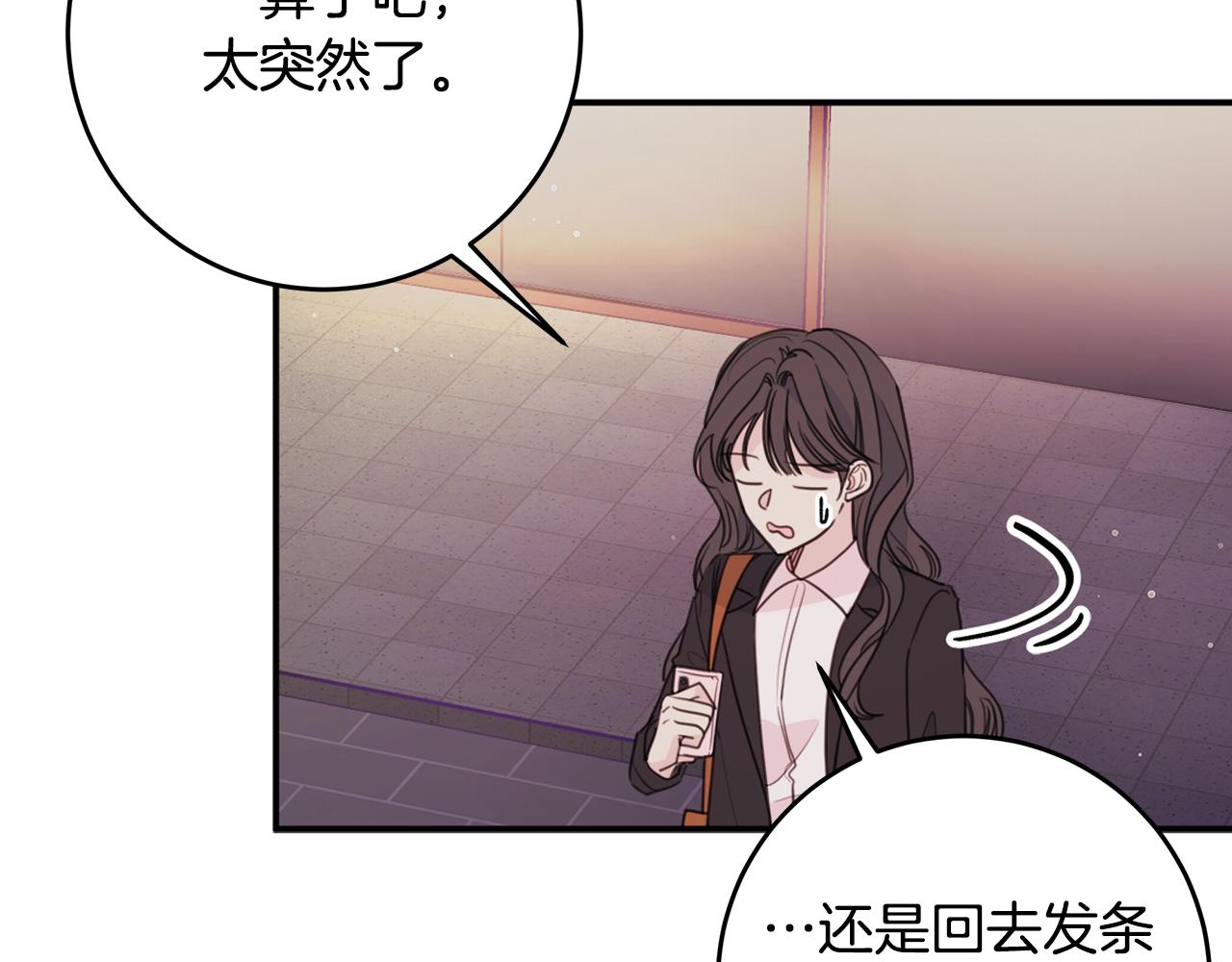 《不如在今天恋爱》第76话 酒店外偶遇 第17页