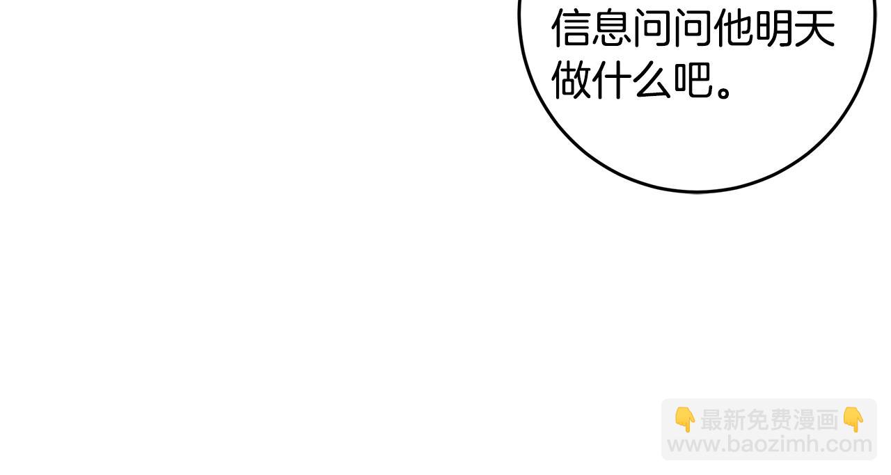 《不如在今天恋爱》第76话 酒店外偶遇 第18页