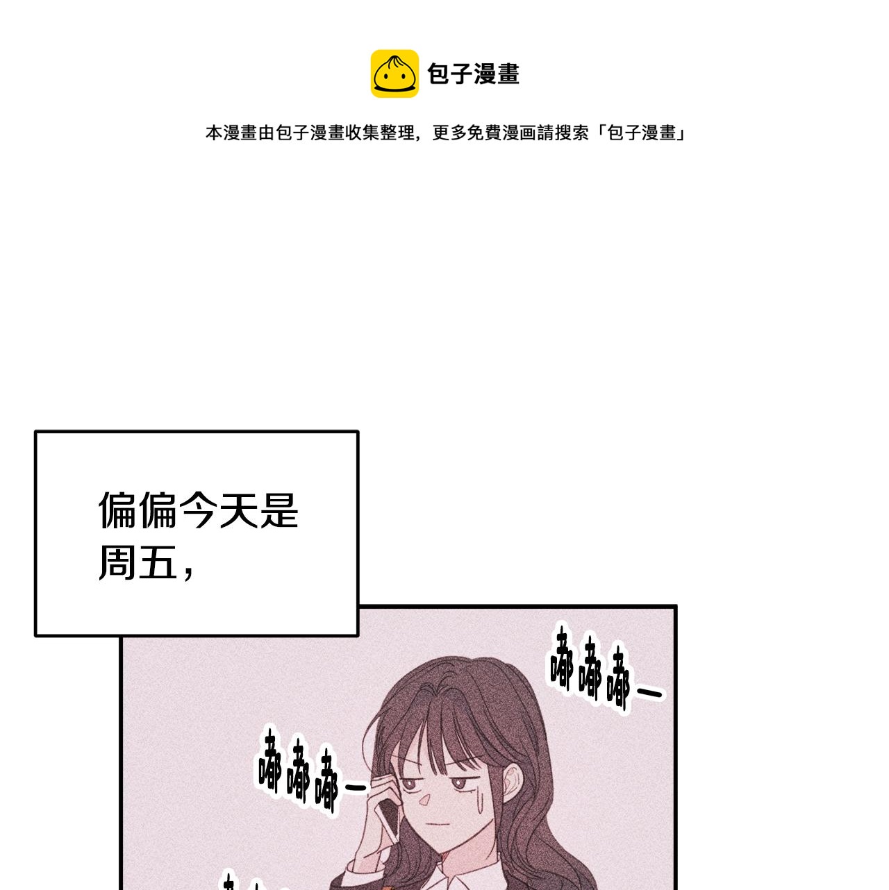 《不如在今天恋爱》第76话 酒店外偶遇 第1页