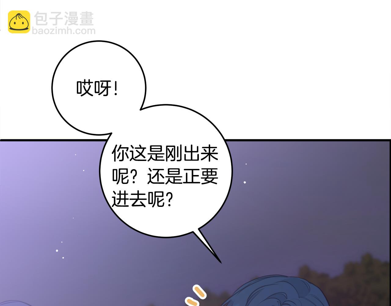 《不如在今天恋爱》第76话 酒店外偶遇 第29页