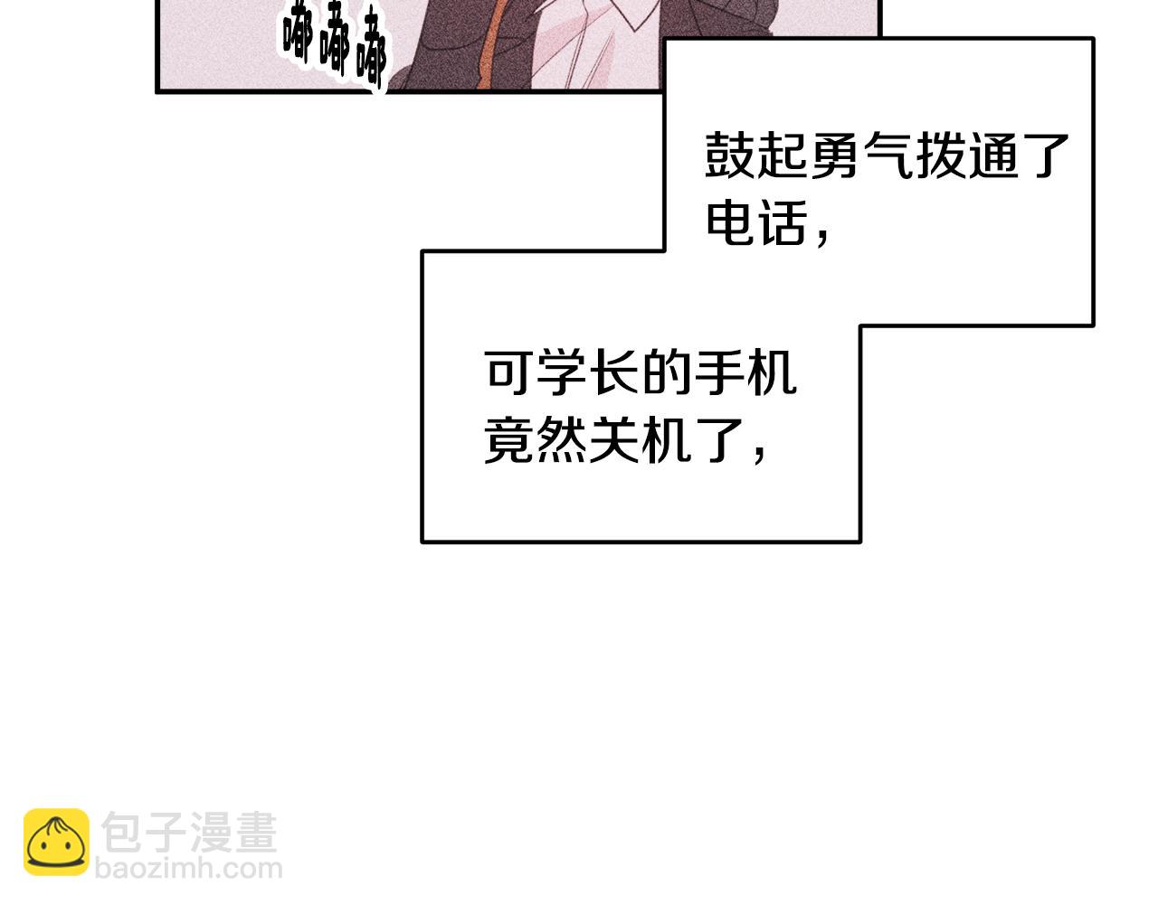 《不如在今天恋爱》第76话 酒店外偶遇 第2页